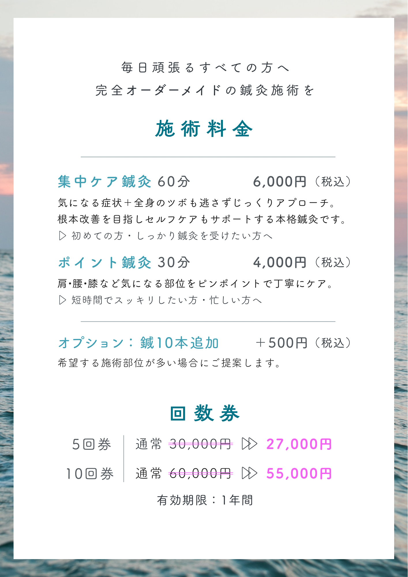 鍼灸施術料金　メニュー